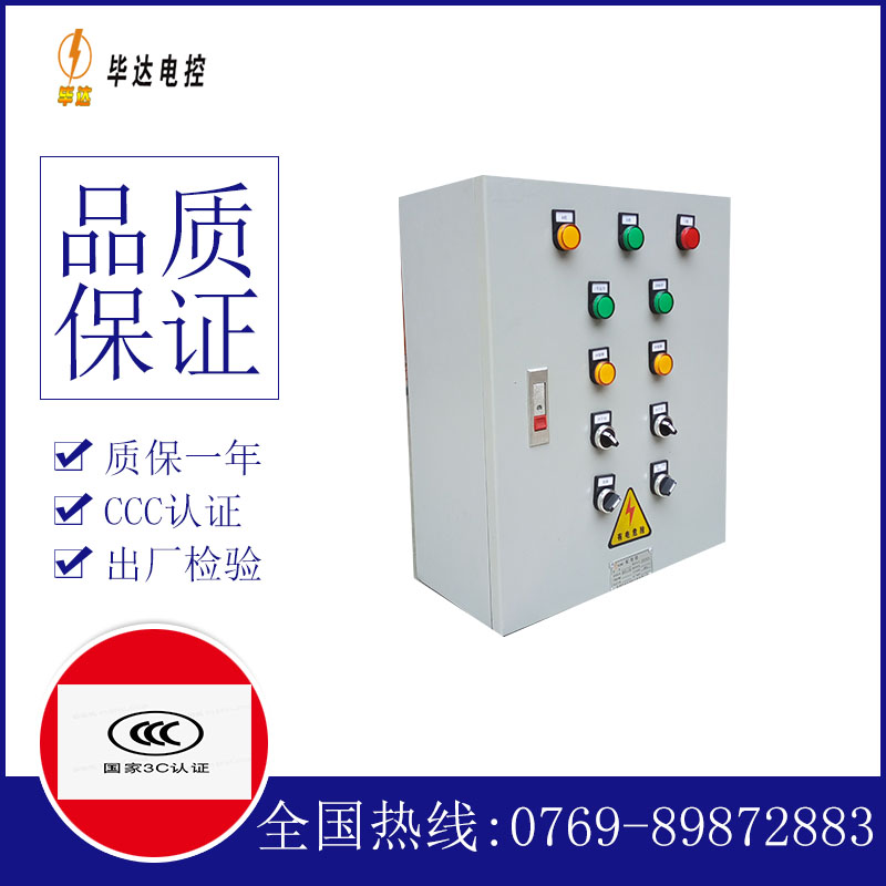 禅城一用一备控制箱