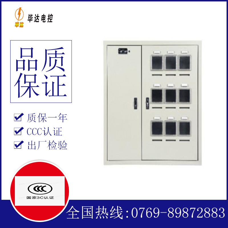 禅城电表箱